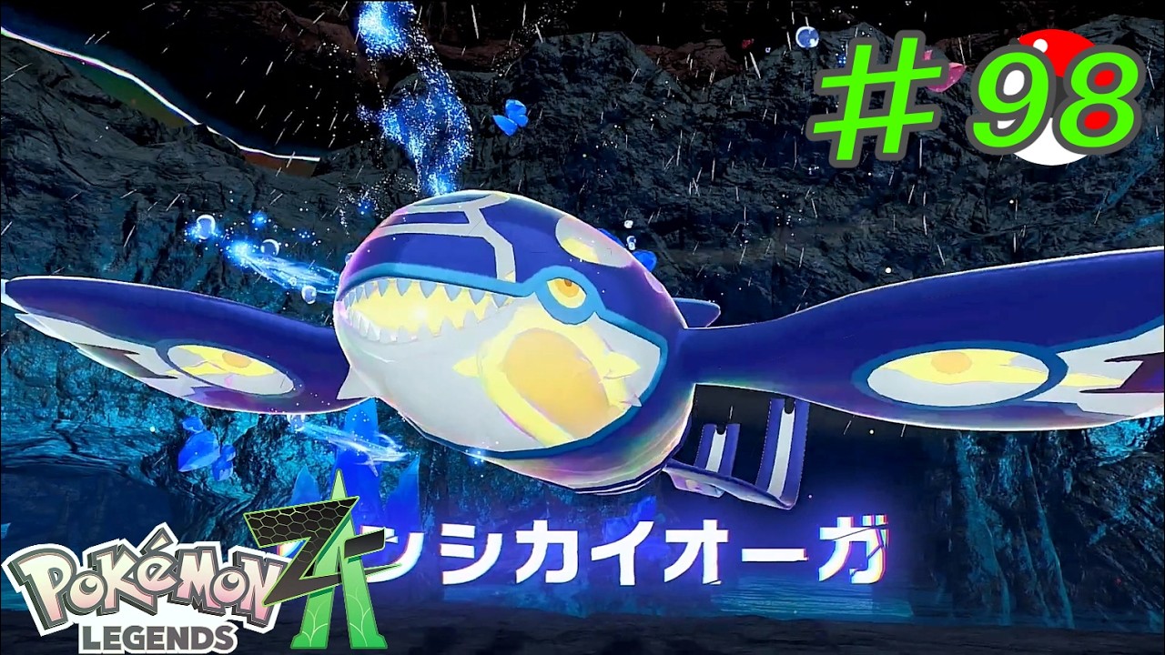 【実況】大海を造った巨大魚【ポケモンレジェンズZ-A】#98