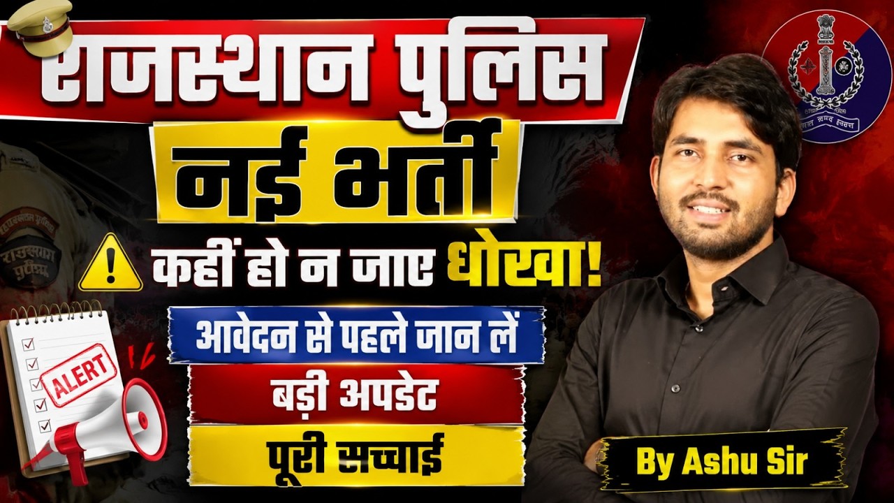 Rajasthan Police New Recruitment 2026 | Don't Get Scammed! Important Update Before Applying |