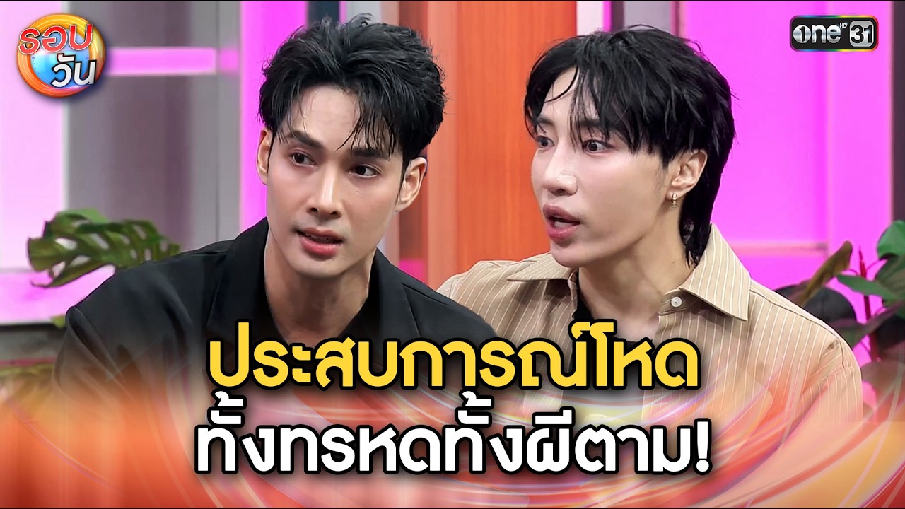 เด่นคุณ-อินทนนท์ เล่าประสบการณ์สุดทรหดจากกองถ่าย 'พี่นาค 5' | Highlight รอบวัน Ep.665 | 2 มี.ค. 69