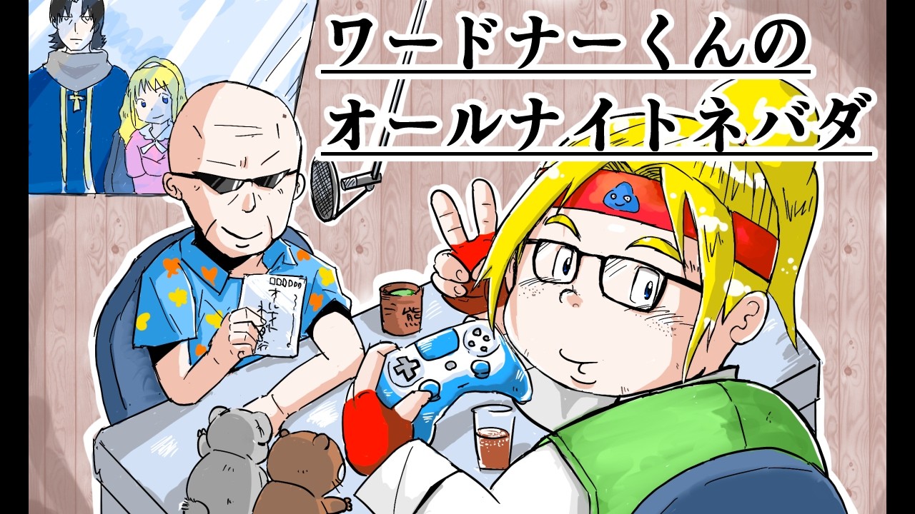 【スプラ3】ワードナーくんのオールナイトネバダ#57【雑談】