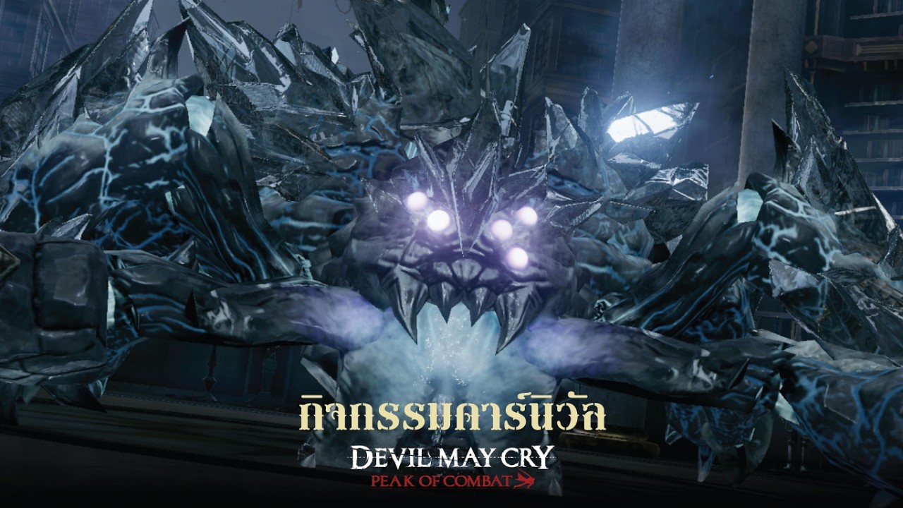 ไอซ์แฟนธอม (Event คาร์นิวัล 2026) | Devil May Cry: Peak of Combat