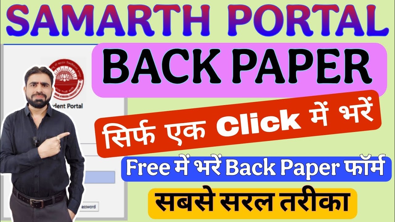Samarth Portal Se Back Paper Kaise Bhare || Back Paper Ka Form Kaise Bhare || Back Paper