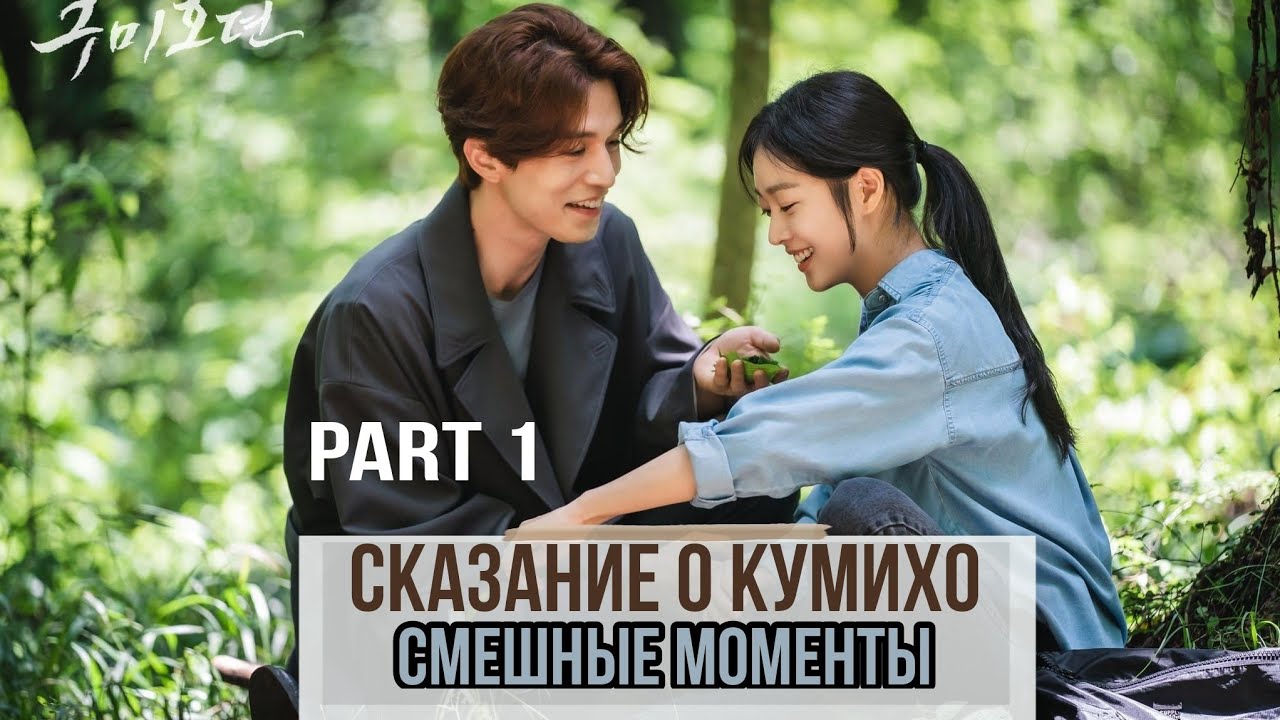 Смешные моменты из дорамы 