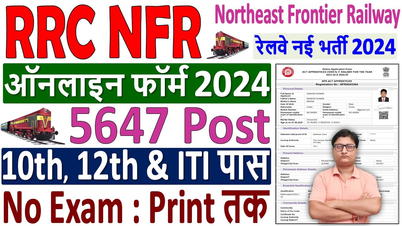 Railway RRC NFR Apprentice Online Form 2024 Kaise Bhare ✅ How to Fill RRC NFR Apprentice Form 2024