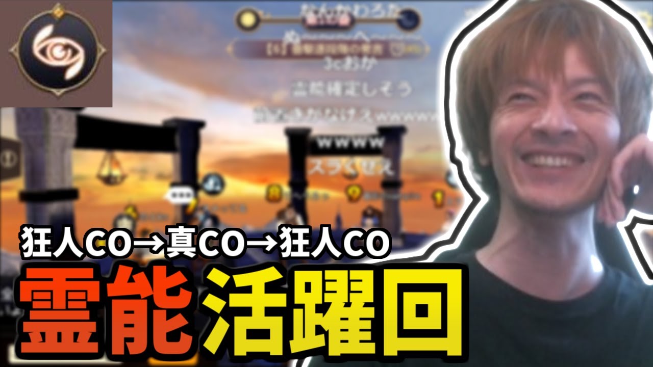 【神回】「狂人COはし得」負け濃厚試合で霊能者として大活躍するおおえのたかゆき【2019/3/1】