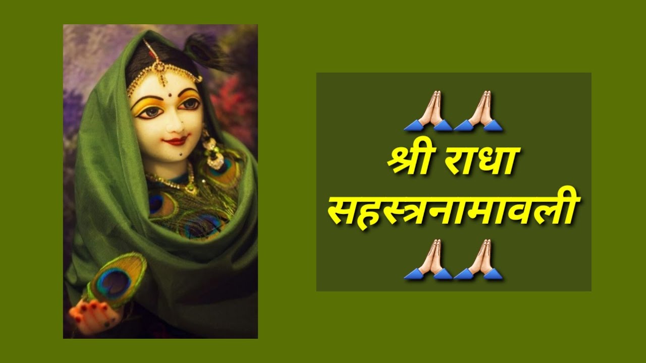 श्री राधा सहस्त्रनामावली ll Aap Ki Apni Rasoi & Lifestyle Zone ll Shri Radha Sahastranamawali🙏🏻🙏🏻