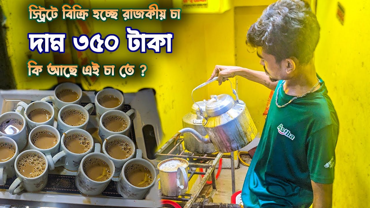 ঢাকায় আছে বাড়ি চা বিক্রি করছেন রাস্তায় হালাল রুজি কে কখনো ছোট করে দেখে নাই