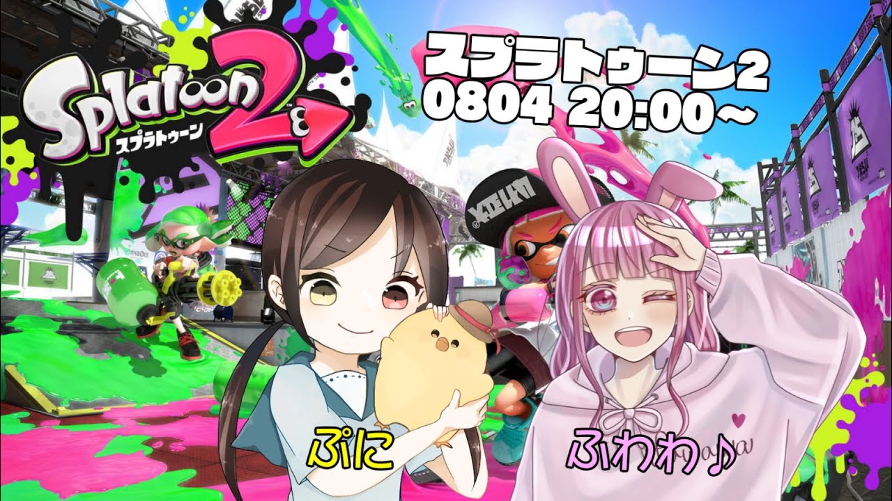 【Splatoon2】ぷにふわで遊ぶっ！！