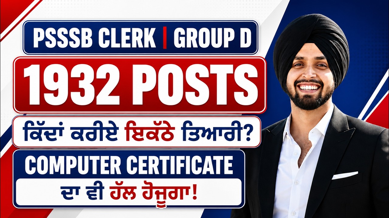 PSSSB Clerk & Group D 2026🔥1932 Posts | Which Computer Certificate is Required? Complete Details