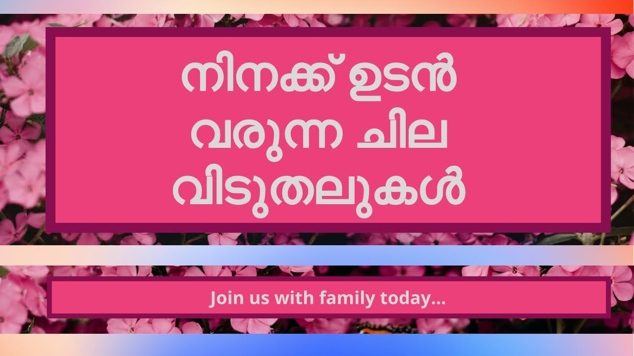 നിനക്ക് ഉടൻ വരുന്ന ചില വിടുതലുകൾ | Freedom Ministries Online