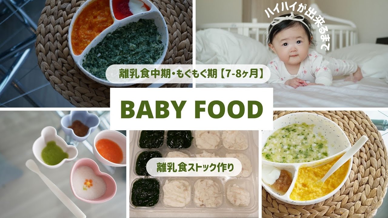 【離乳食４】【中期・もぐもぐ期】フリージングストック作り/ずりばいからハイハイの記録👶🌸【生後7-8ヶ月】