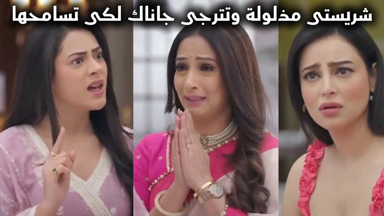 مسلسل على صدى الخلخال   شريستى تعتذر لجاناك وتترجاها لكي تسامحها على الماضي