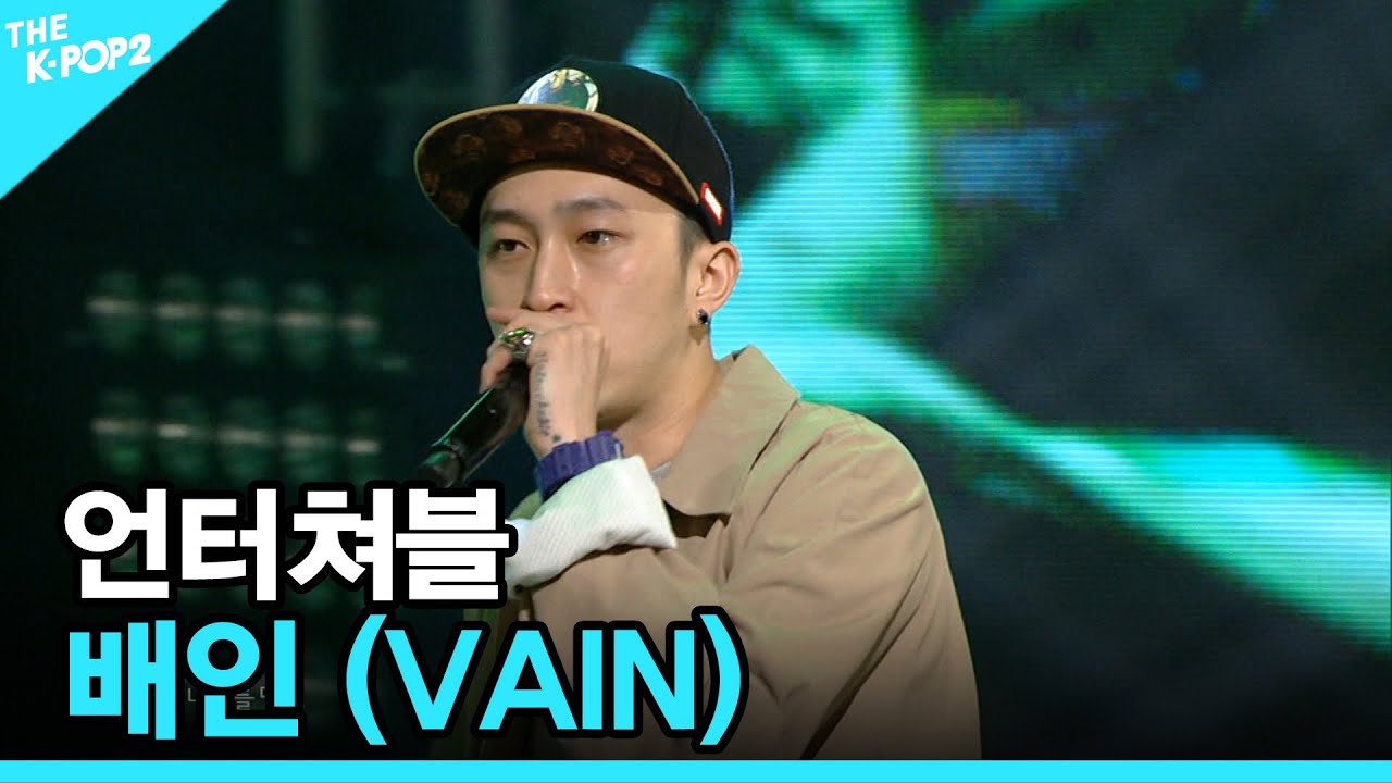 언터쳐블, 배인 (VAIN) │ 더 스테이지 빅 플레저 (THE STAGE Big Pleasure) [150506]