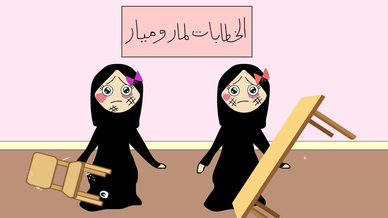 لمار وميار اشتغلوا خطابات والنهاية مؤسفه#لمار_وميار