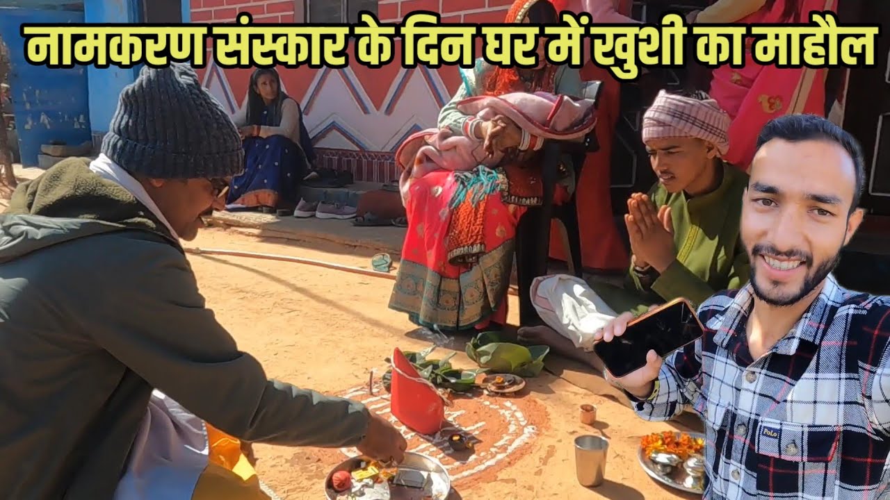 नामकरण संस्कार के दिन घर में खुशी का माहौल || Uttarakhand Culture Vlog || Pahadi Prakash Goswami 