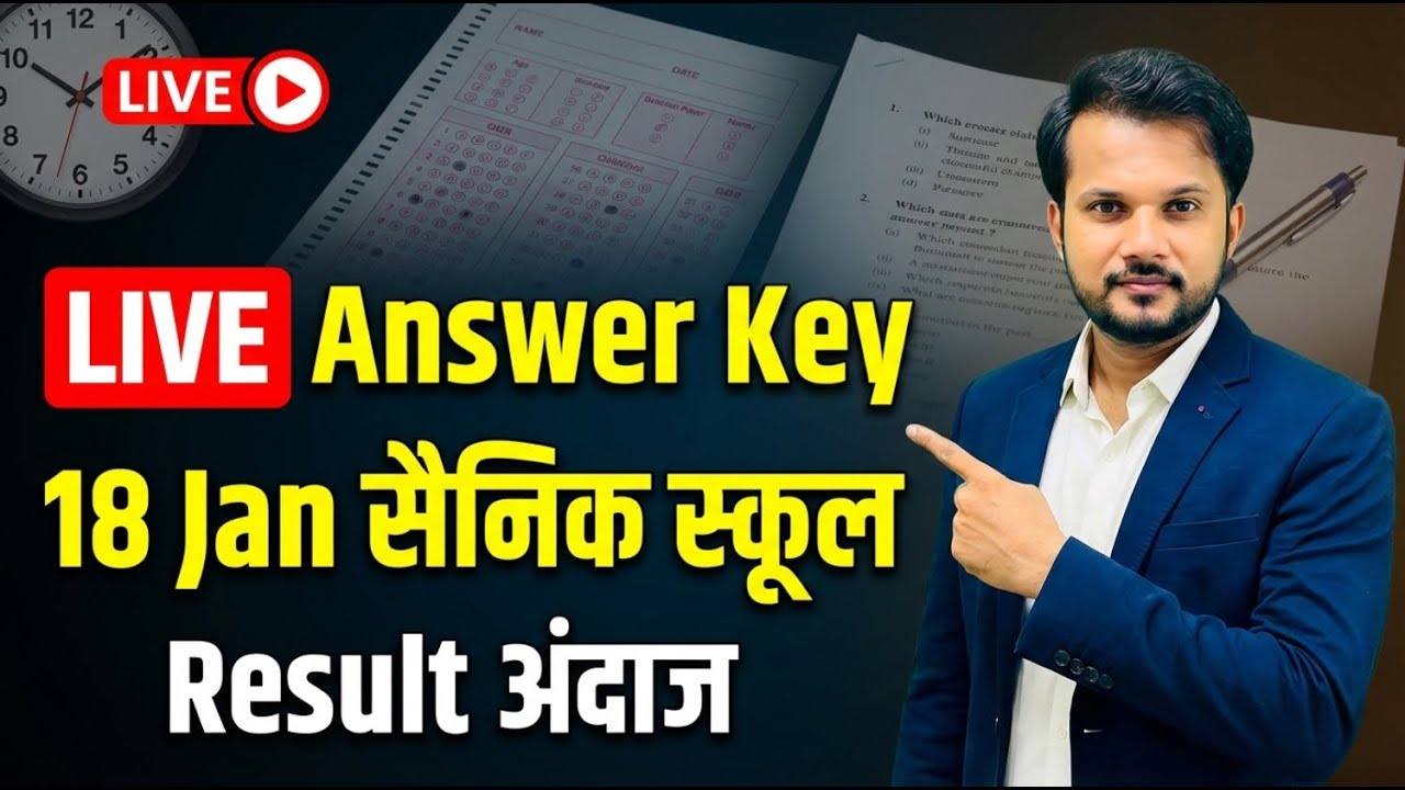 🔴 सैनिक स्कूल Exam 18 Jan LIVE | Official Answer Key | Result अंदाज | Class 6 & 9