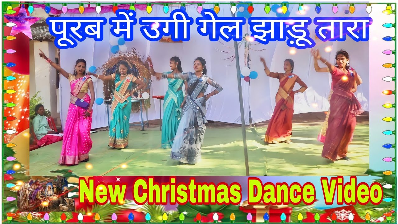 Purab me ugi gel jhakamaka jhadu tara | पूरब में उगी गेल झकामका झाड़ू तारा | Christmas Gathering |