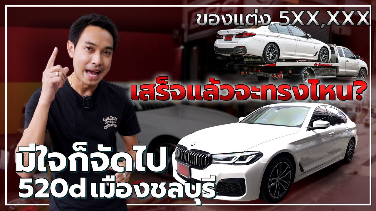 J.S.Racing Wheels EP.318 I BMW 520D G30 แต่งเต็ม งบครึ่งล้าน สวยแค่ไหนต้องดู...