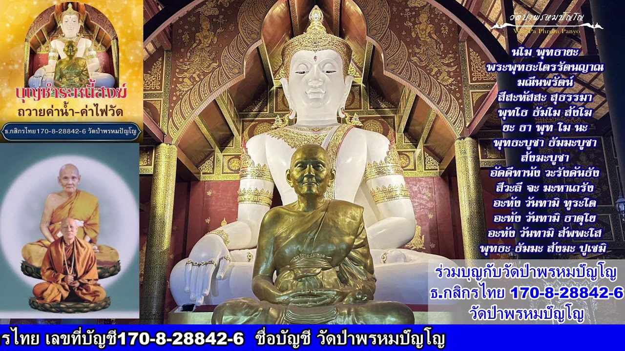 12 กุมภาพันธ์ 2569 สวดมนต์​บันทึก​บุญ 15:30ถึง16:30น.