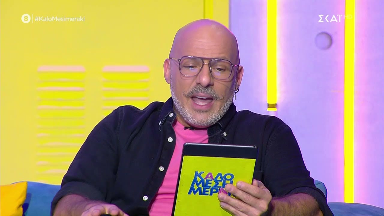 Λύνουμε τα ερωτικά σας! | Καλό Μεσημεράκι | 19/10/2021
