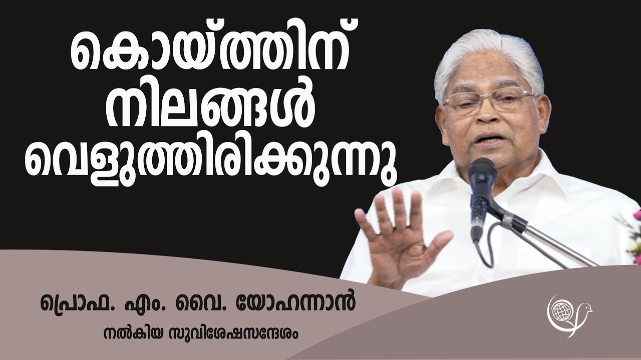PROF. M. Y. YOHANNAN  | 21-02-26 5:30 AM | GOSPEL MESSAGE | CHRISTIAN REVIVAL FELLOWSHIP