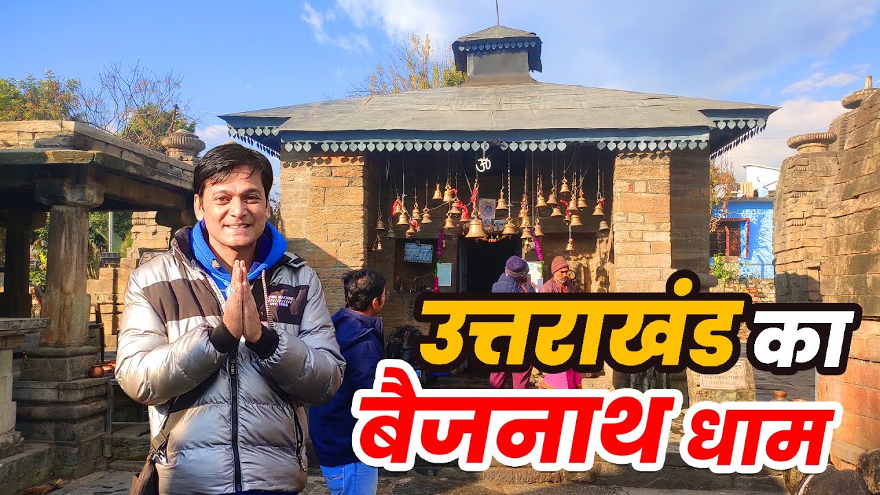 उत्तराखंड का बैजनाथ मंदिर समूह - कत्यूरी वंश के राजाओं की राजधानी कार्तिकेयपुर | Baijnath Vlog
