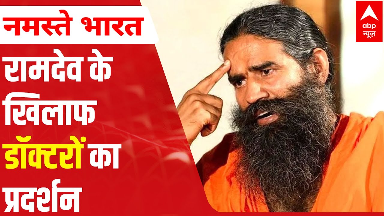 Doctors to hold 'black day' protest against Baba Ramdev today