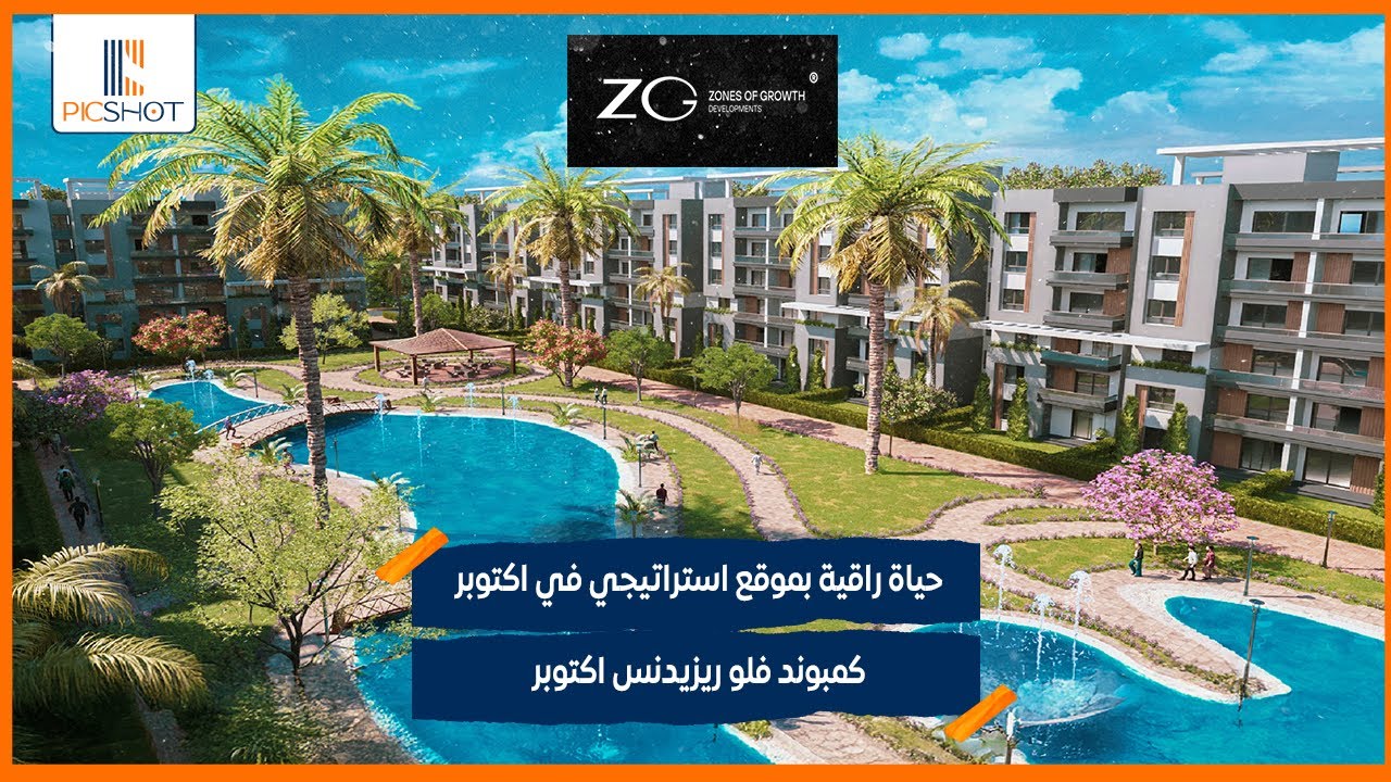 حياة راقية بموقع استراتيجي في اكتوبر | كمبوند فلو ريزيدنس اكتوبر | Compound FLW Residence October