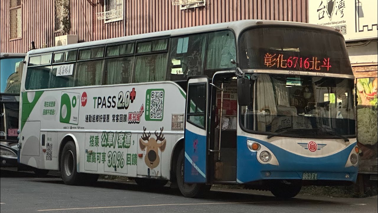 員林客運6716 2015 HINO RK8JRVA-KJF鉅巃車體863-FY強烈渦輪聲浪