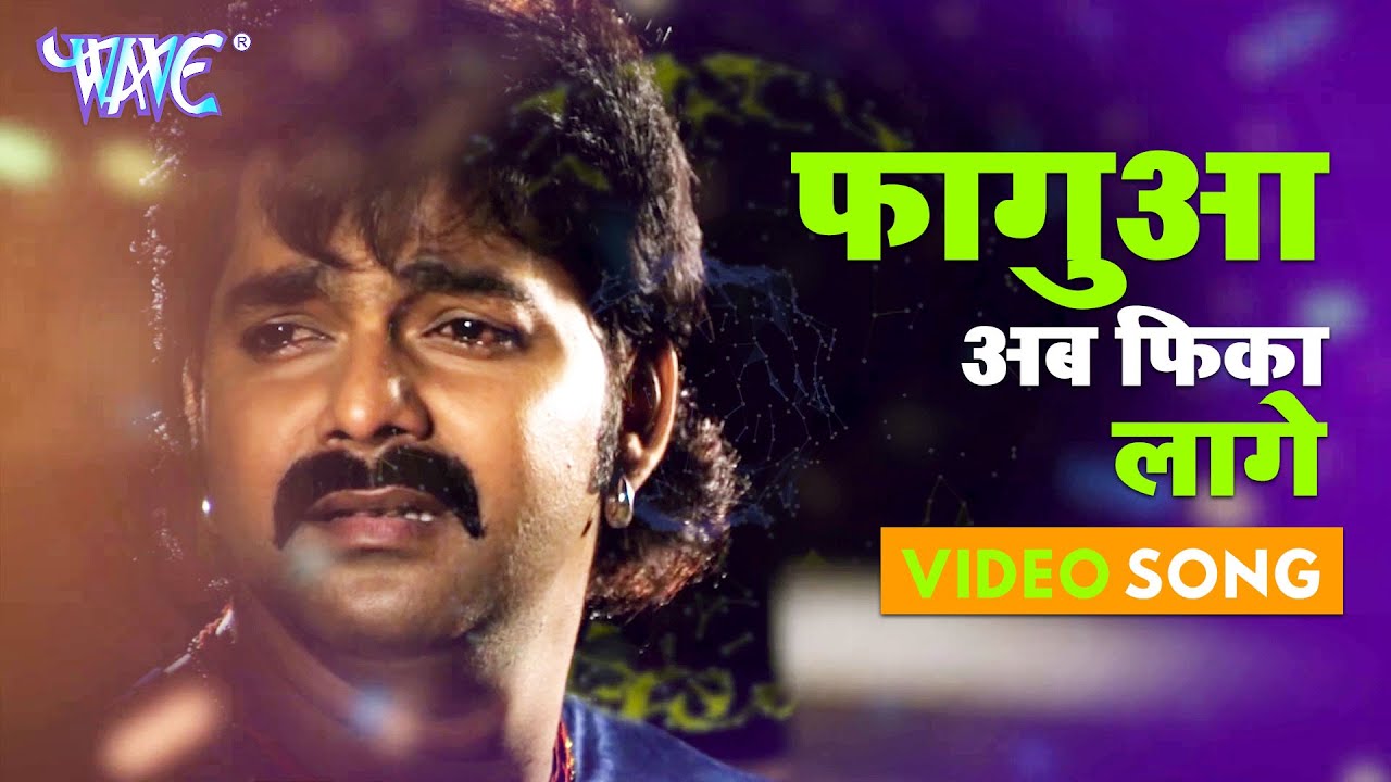 #Pawan​ Singh का सबसे दर्द भरा होली #Video​ 2023 । फागुआ अब फिका लागे । Bhojpuri Sad Song