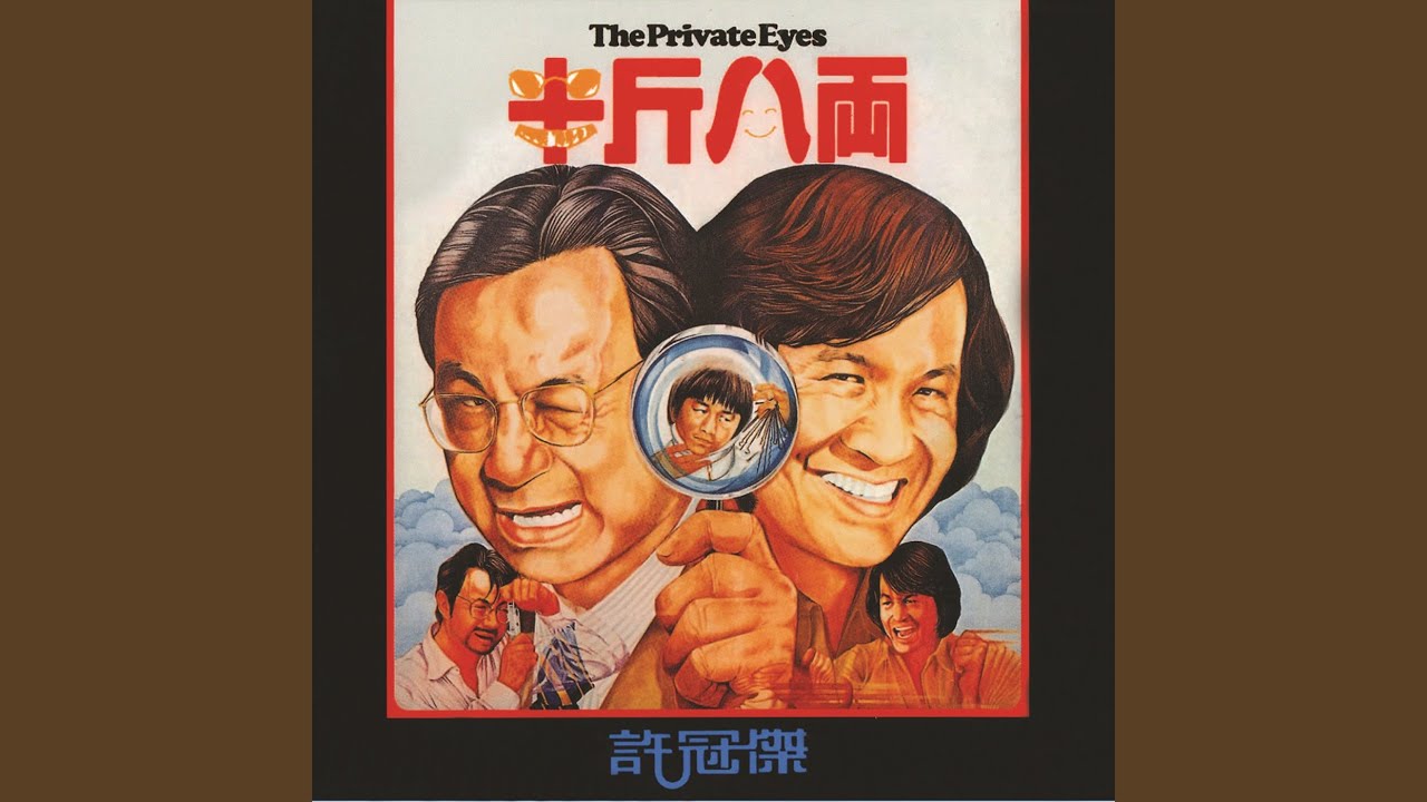 浪子心聲 (電影《半斤八両》歌曲)