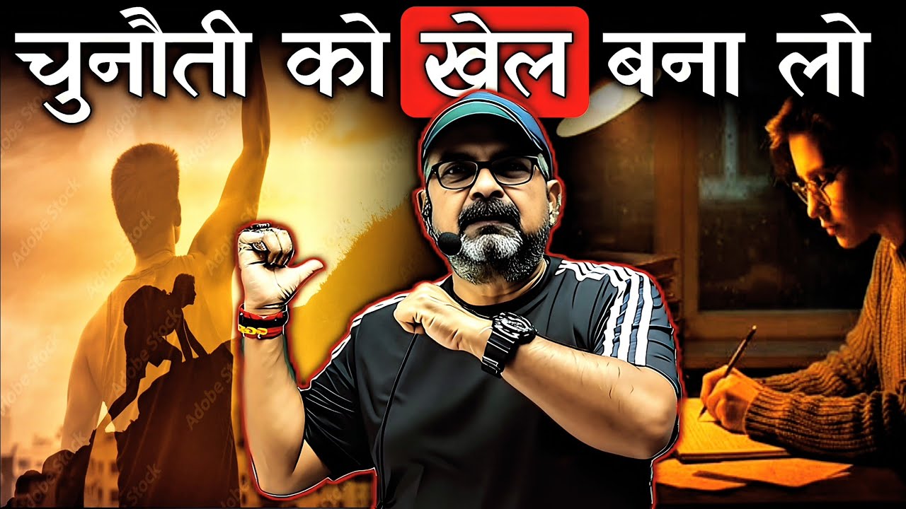 चुनौती को खेल बना लो 🔥 avadh ojha sir 🔥 ojha sir motivation 🔥 #ojhasir #upsc #challenge 