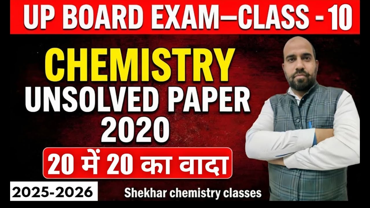 रसायन विज्ञान कक्षा 10 | Unsolved 2020 Set 1 | Complete Solution | Board Exam Special