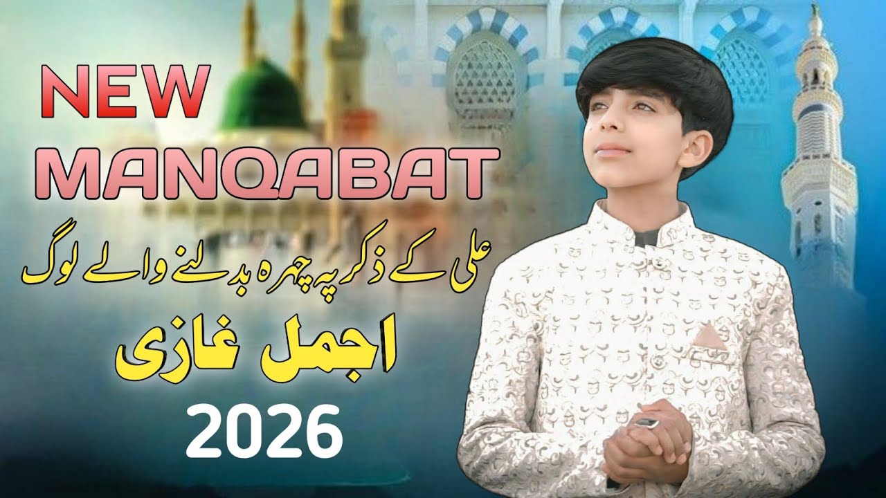 Ali Ka Zikra Pa Chahra Badalna Wala Log | Ajmal Ghazi