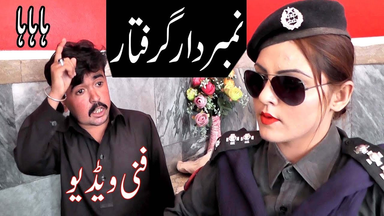 Number Daar Giraftar very funny comedy punjabi clip By You TV HD نمبردار گرفتار