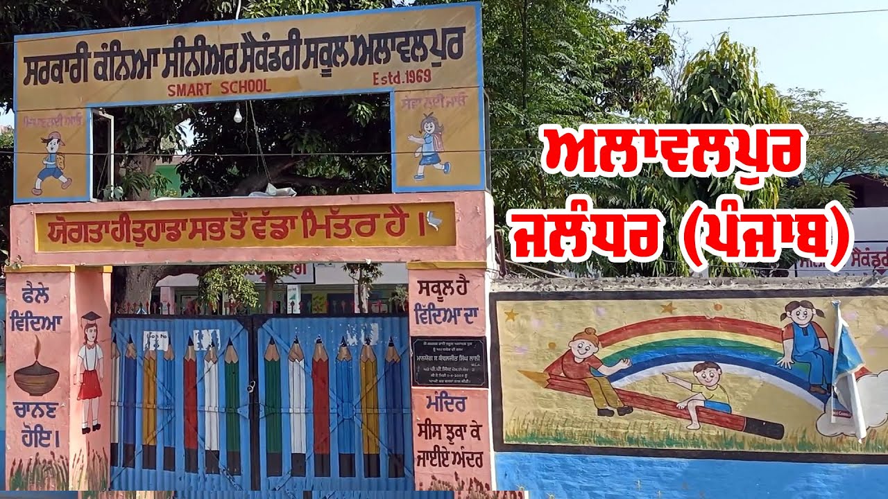 ALAWALPUR || JALANDHAR || PUNJAB || INDIA