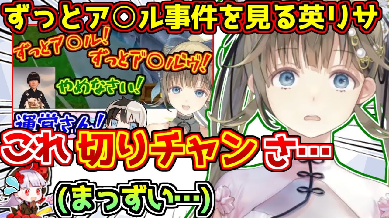 ずっとア○ル事件の真相を知ってしまう英リサ【ぶいすぽっ！】