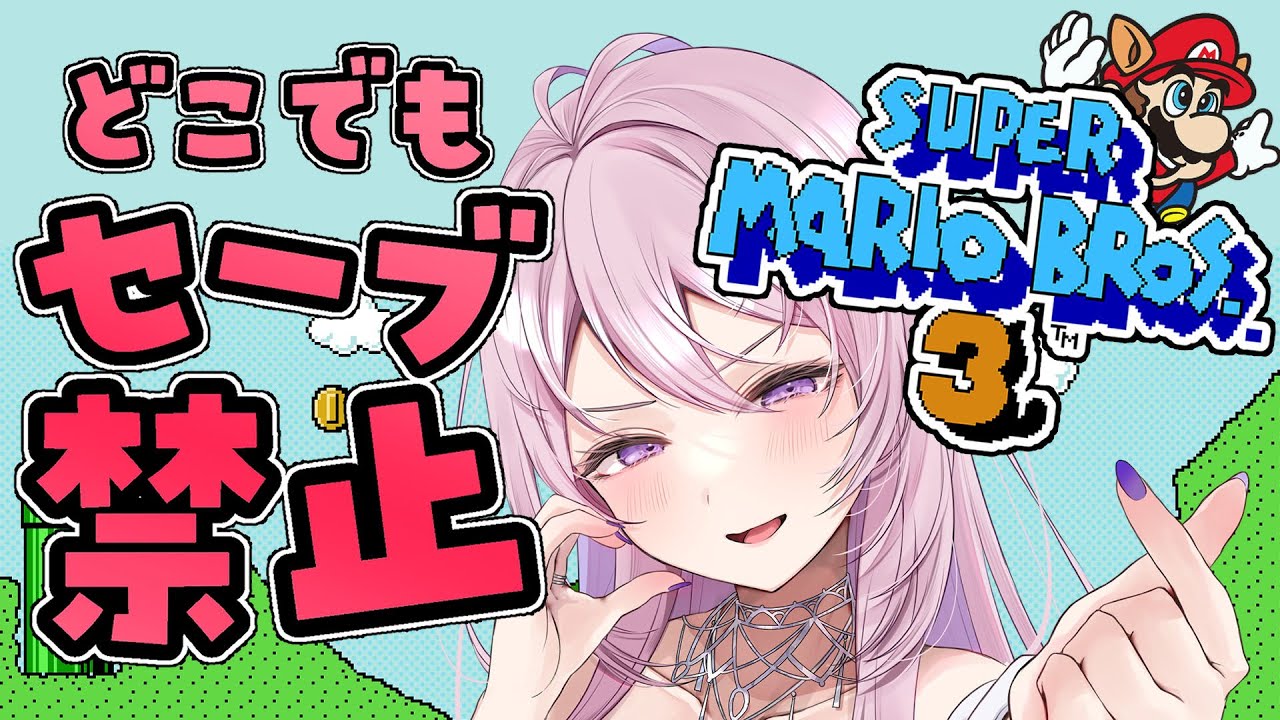 #9【スーパーマリオブラザーズ3】world8💀！どこでもセーブ＆巻き戻し禁止しばり🍄⚡がんばるぞ～！完全初見【FC,switch版￤#みずもりいりあ​​​​​​​￤#Vtuber】