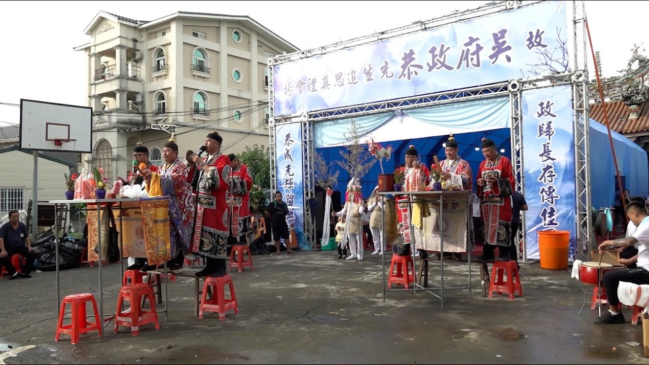 故 吳府 政恭先生 追思告別奠禮 功德法會 第三集
