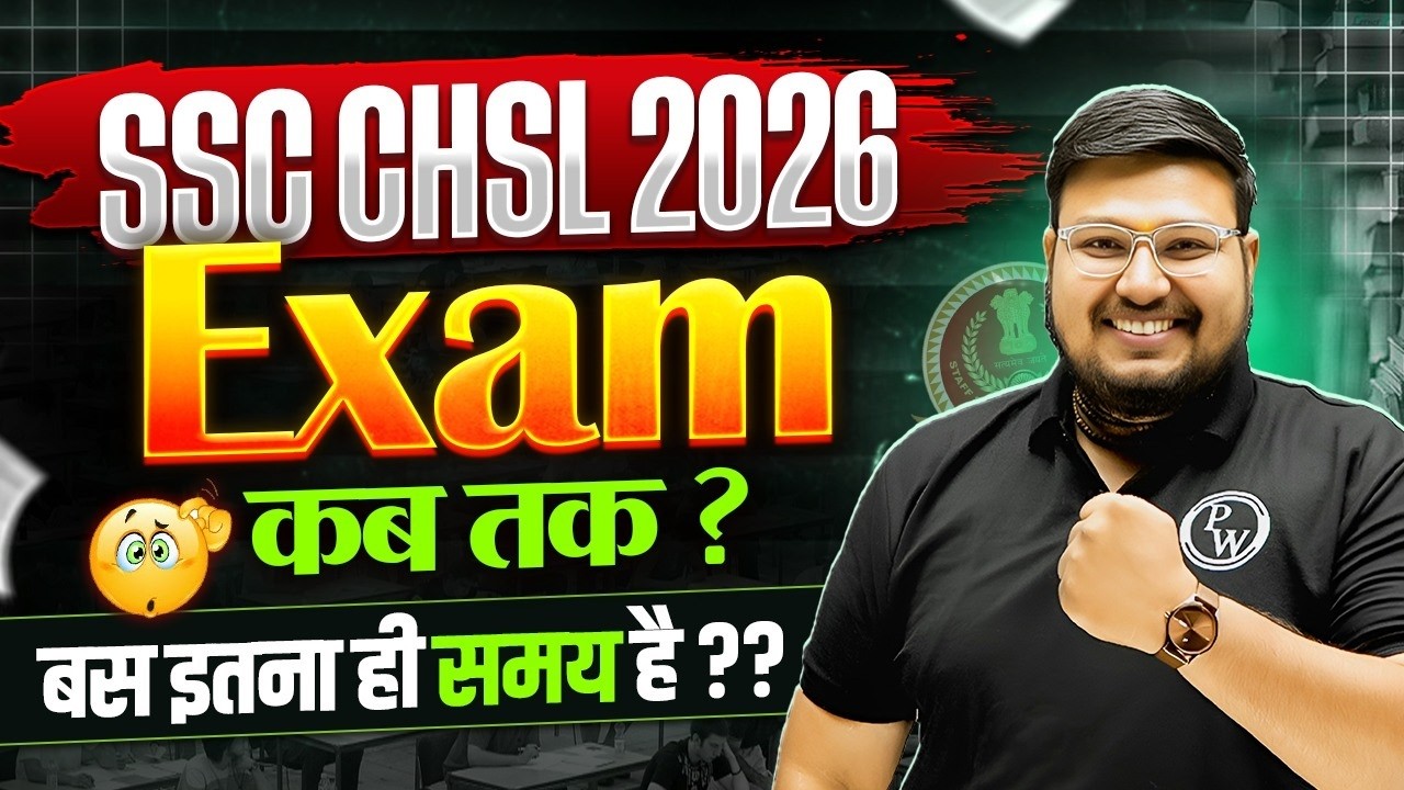 SSC CHSL Exam Date 2026 | SSC CHSL Exam कब तक ? | SSC CHSL Notification 2026 | SSC Wallah