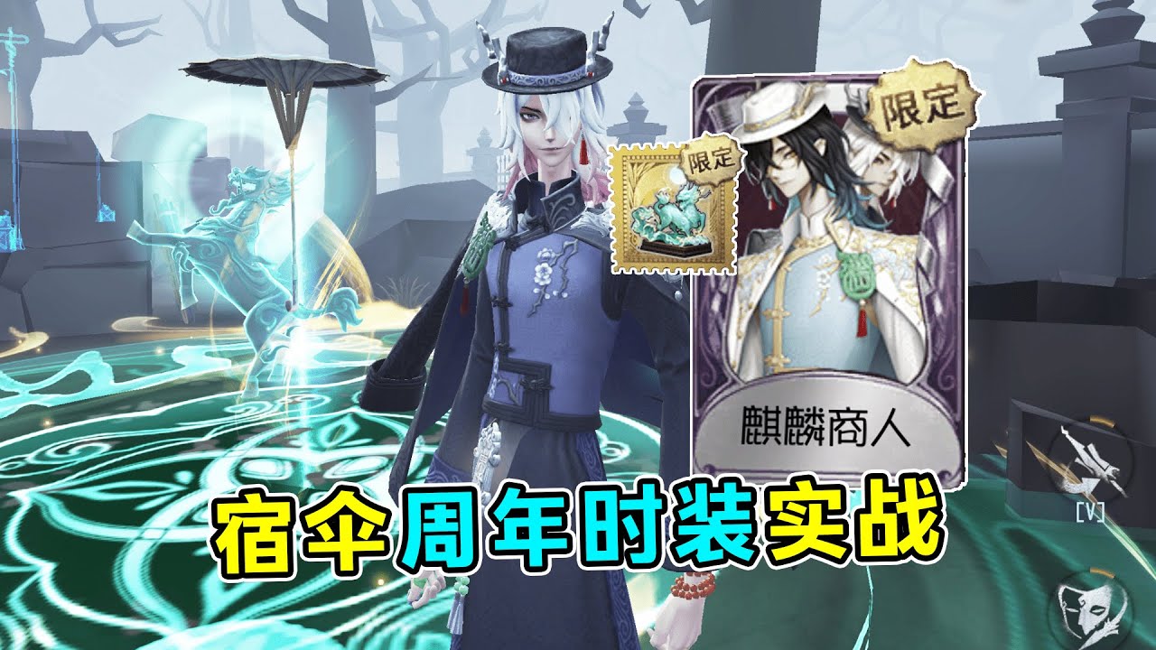 第五人格：何德何能呀！打完看段位傻眼了！宿伞【麒麟商人】实战！【小砸墨】Identity V