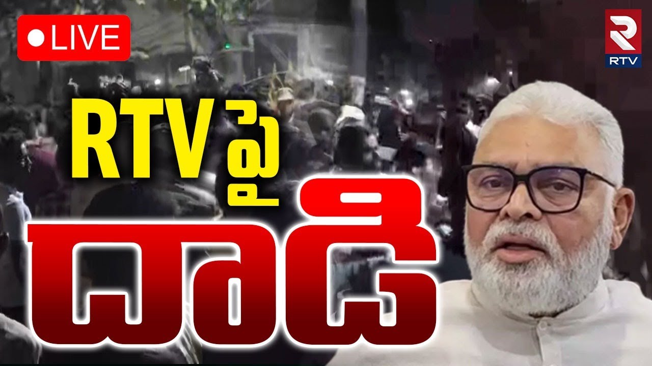 Attack On RTV Reporter🔴LIVE : కెమెరామెన్‌పై దాడి | Ambati Ramababu | YS Jagan | RTV