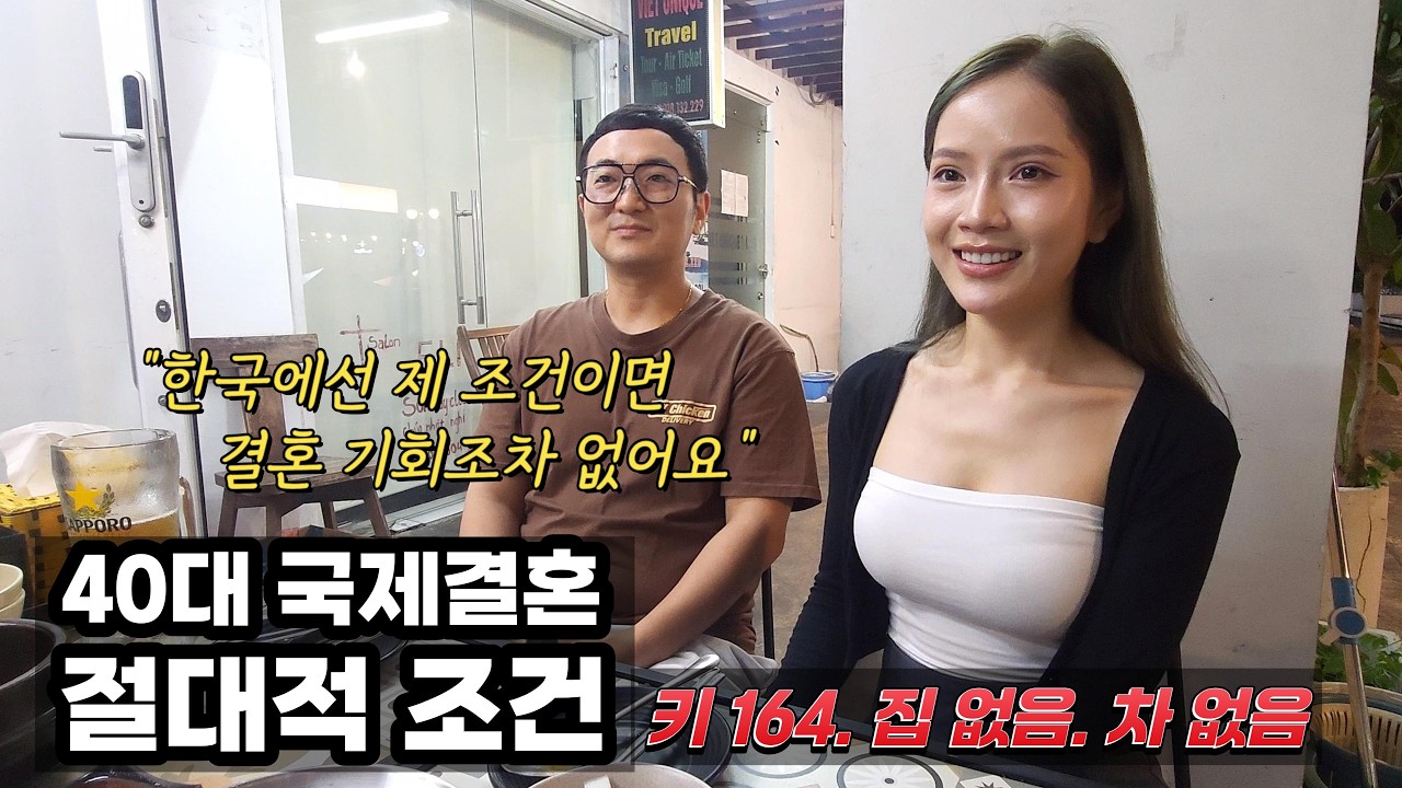스스로 키 작고 가난하다는 이 40대 남성은 어떻게 베트남 소수 민족 미녀와 결혼했을까?