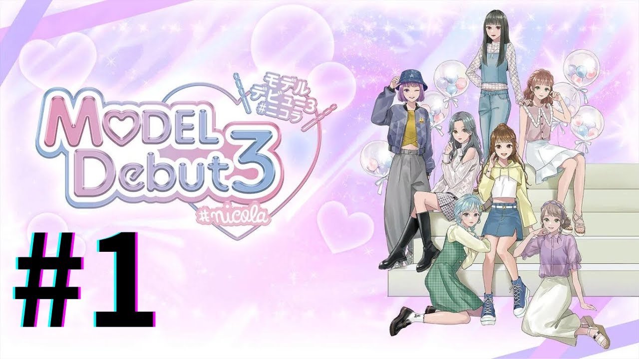 【ここにゃん実況】モデルデビュー3＃ニコラ＃1