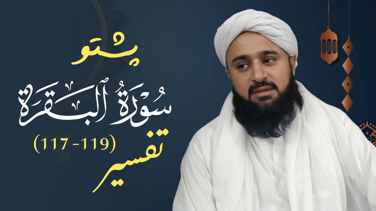 Tafsir Quran Pushtu #5 | Surah al Baqarah 117-119