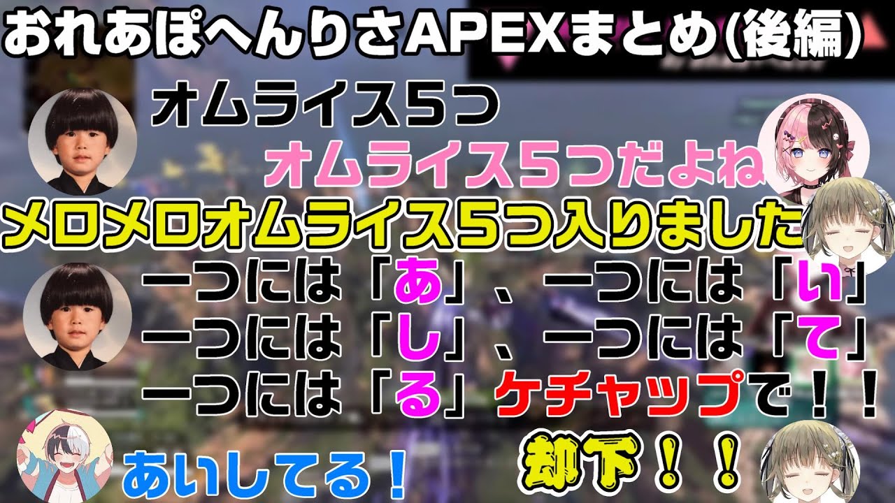 【おれあぽ/へんりさ】（後編）Apex見どころまとめ【ぶいすぽっ！/橘ひなの/Kamito/ヘンディー/英リサ】