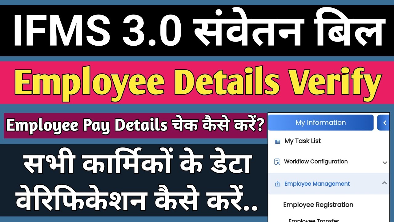 Employee Details Verification on IFMS 3.0 | Employee Detail Modification & Verify | IFMS 3.0 Salary