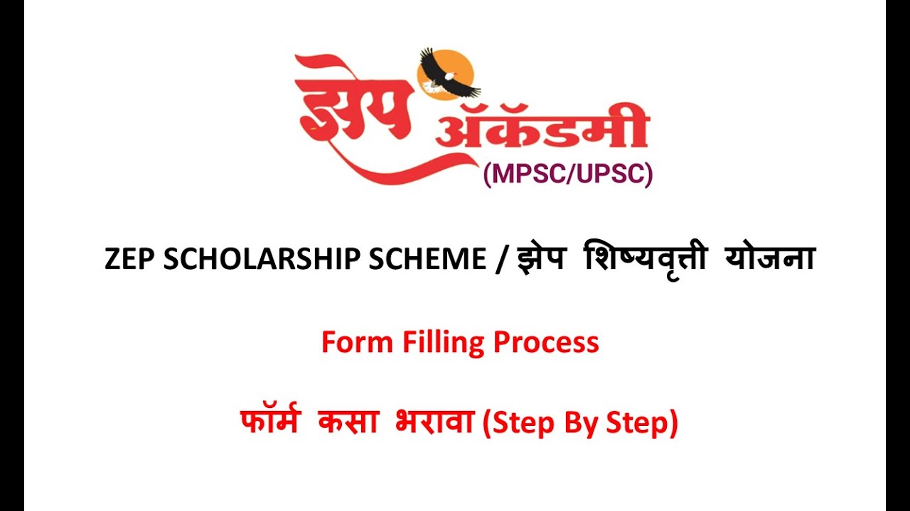 Zep Scholarship Form Filling Process | झेप शिष्यवृत्ती योजना रजिस्ट्रेशन फॉर्म