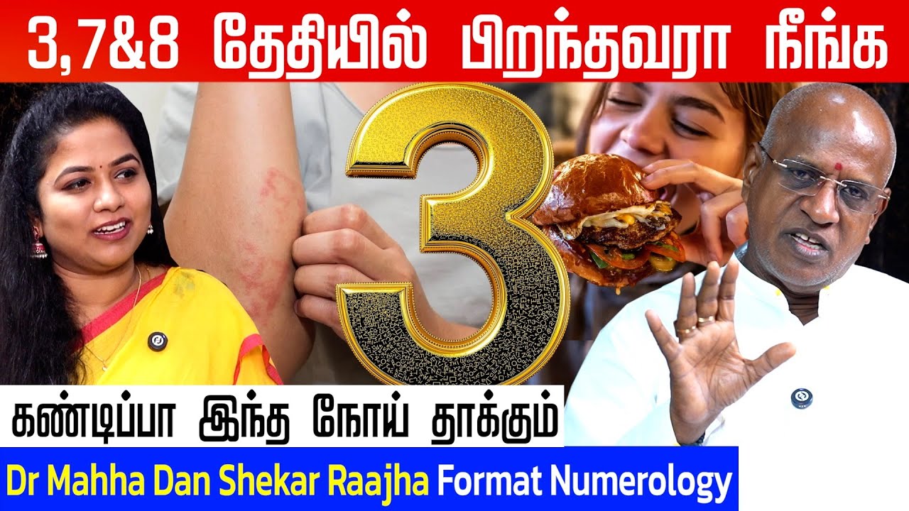 தோல் நோயை வரவைக்கும் NUMBERS | Dr Mahha Dan Shekar Raajha | #skincaretips #foodallergy