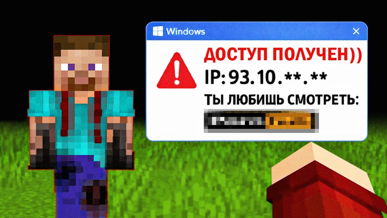 Я Скачал ВИРУС Мод, который Знает о Тебе ВСЁ…
